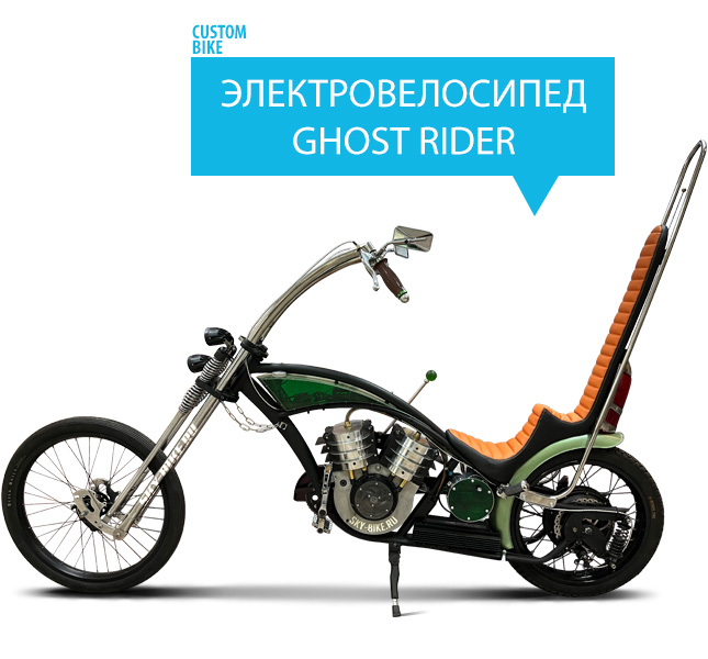 Электровелосипед GHOST RIDER
